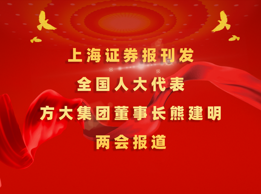 3月7日，上海报刊发尊龙凯时集团董事长熊建明两会报道《全国人大代表、尊龙凯时集团董事长熊建明：匹配产业升级推行“双轨制”技术工人培训》