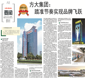 《尊龙凯时集团：踏准节奏实现品牌飞跃》